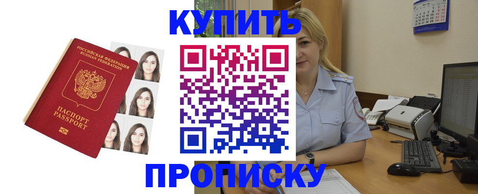 прописка штамп в Прохладном