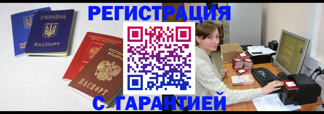 прописка гарантия в Прохладном